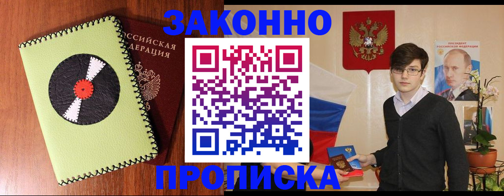 прописка регистрация в Лениногорске