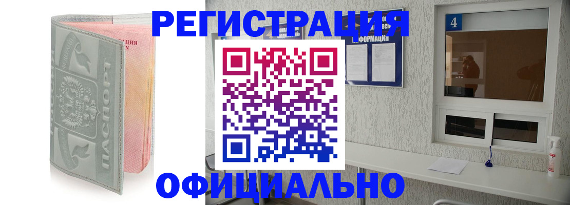 прописка иностранных граждан в Лениногорске